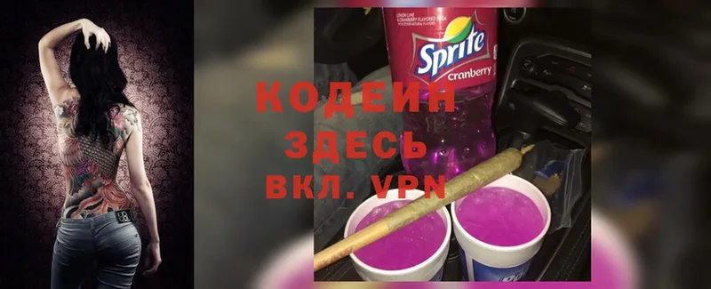 наркота  Болохово  Кодеиновый сироп Lean Purple Drank 